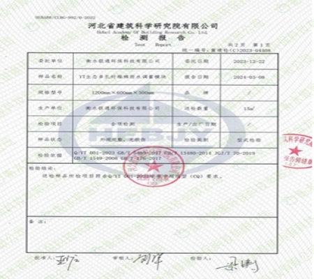 碳纖雨水調(diào)蓄模塊檢測報告